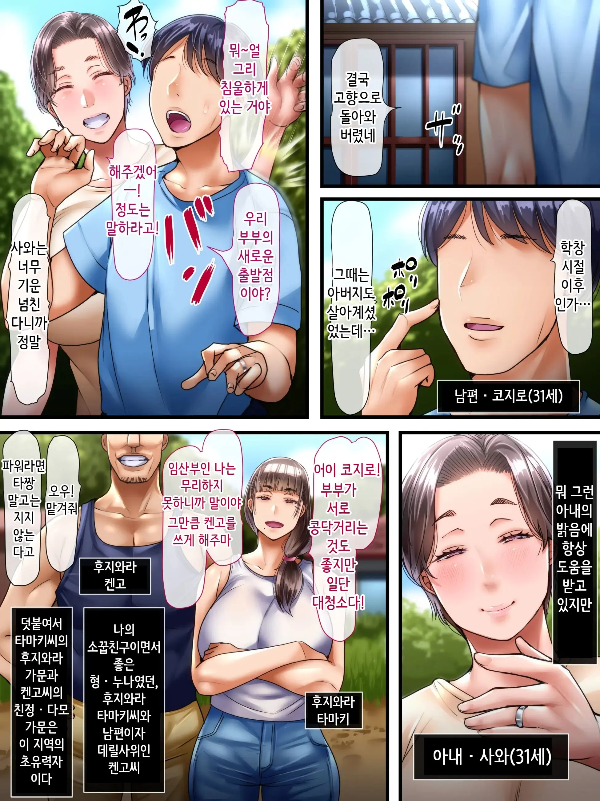 Inaka Ni Hikkoshita Fuufu -Kanzenban-